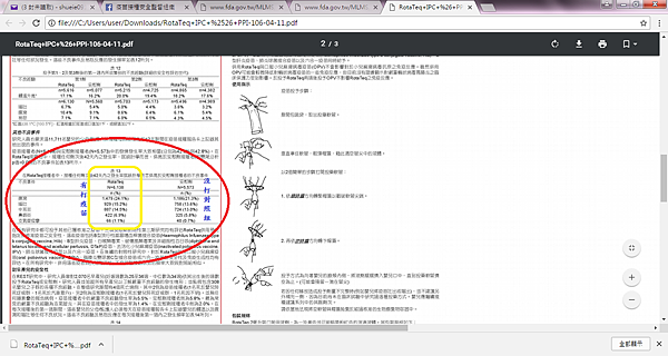 如何查詢疫苗副作用資訊？(步驟教學)6.png