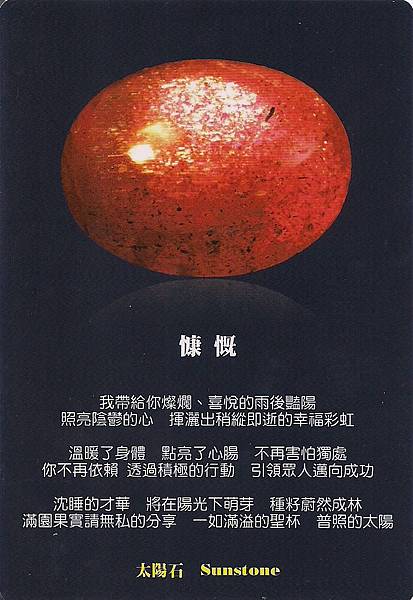 28-太陽石.jpg