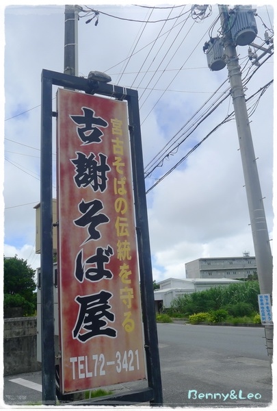 20170702-06公主郵輪(沖繩、宮古、石垣)-133.JPG