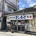 岸本食堂