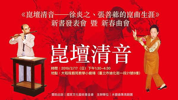 《崑壇清音》新書發表會邀請函s.jpg 《崑壇清音》新書發表會邀請函s.jpg