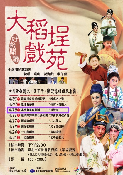 大稻埕戲苑四月份節目海報.jpg 大稻埕戲苑四月份節目海報.jpg