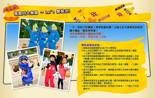 DisneyLand 2011年萬聖月變裝規定