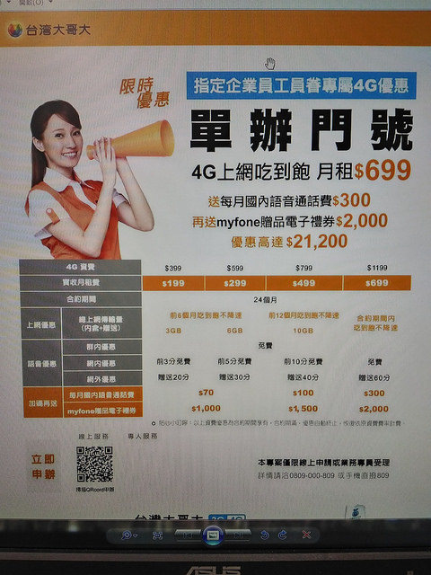 台灣大哥大企客方案:2016