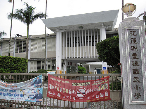 花蓮縣豐裡國民小學 (by ShuLin) 花蓮縣豐裡國民小學 (by ShuLin)