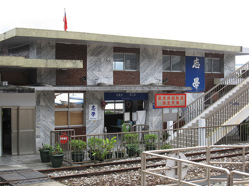 臺鐵志學站 (by ShuLin) 臺鐵志學站 (by ShuLin)