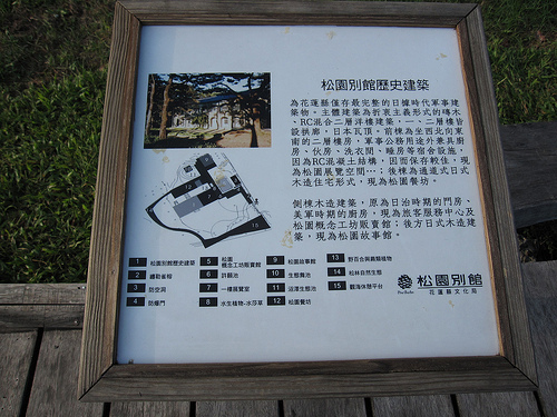 松園別館 (by ShuLin) 松園別館 (by ShuLin)