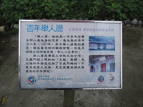 連舉人古厝 (by ShuLin) 連舉人古厝 (by ShuLin)
