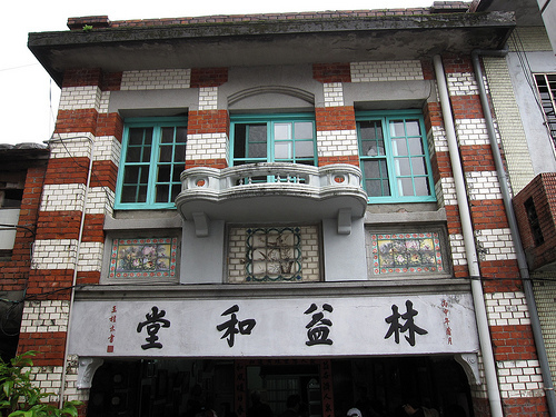 林益和堂 (by ShuLin) 林益和堂 (by ShuLin)
