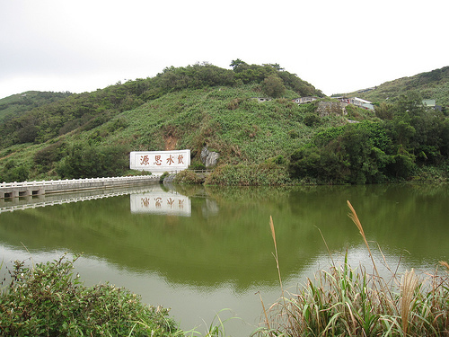 東湧水庫 飲水思源 (by ShuLin)