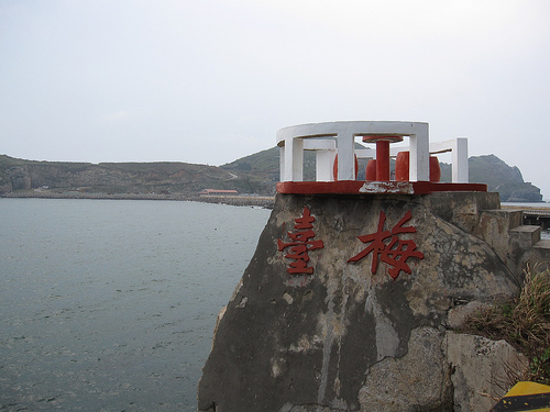 梅臺 (by ShuLin) 梅臺 (by ShuLin)