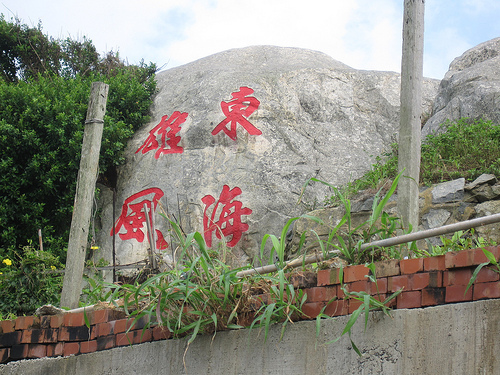 東海雄風 (by ShuLin) 東海雄風 (by ShuLin)