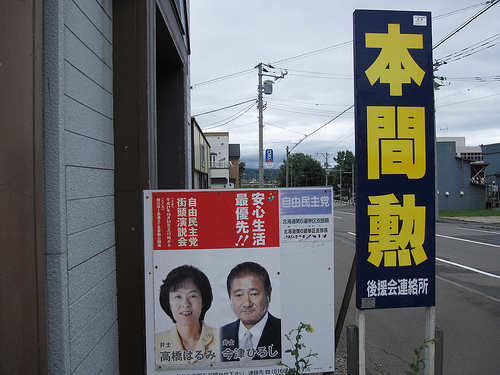 眾院改選 (by ShuLin)