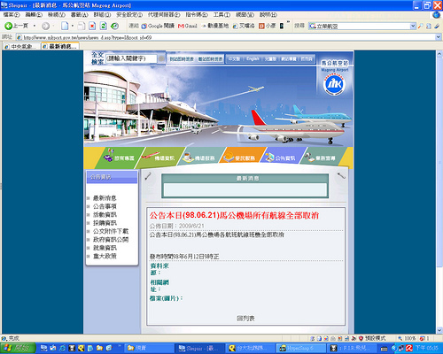 980621馬公機場全天關場 (by ShuLin)
