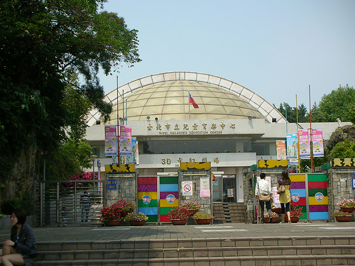 臺北市立兒童育樂中心 (by ShuLin) 臺北市立兒童育樂中心 (by ShuLin)