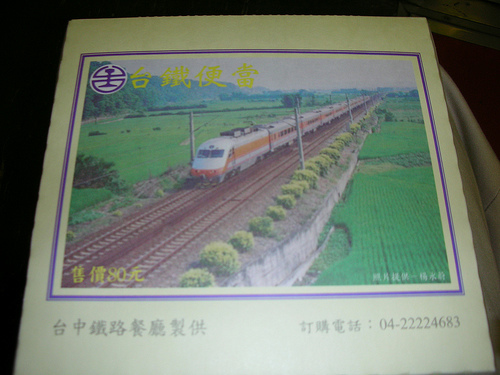 台鐵便當 (by ShuLin) 台鐵便當 (by ShuLin)