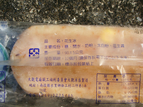 二坪冰-花生口味 (by ShuLin) 二坪冰-花生口味 (by ShuLin)