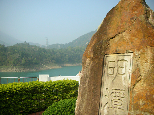 明潭發電廠 (by ShuLin) 明潭發電廠 (by ShuLin)