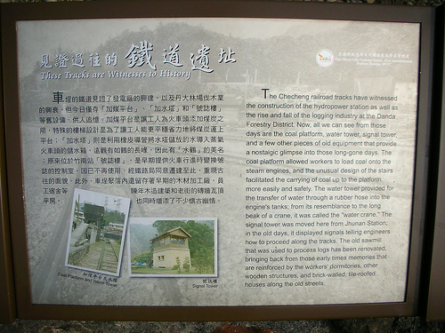 車埕站鐵道遺址 (by ShuLin) 車埕站鐵道遺址 (by ShuLin)
