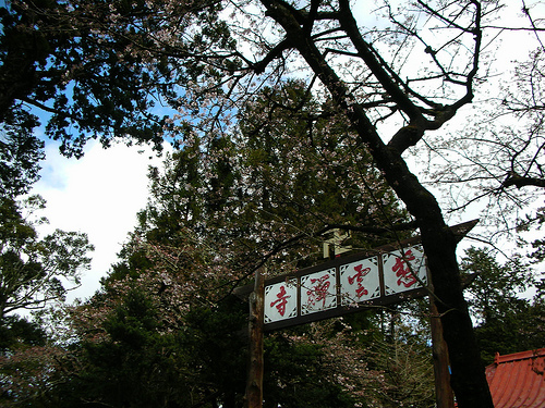 慈雲寺