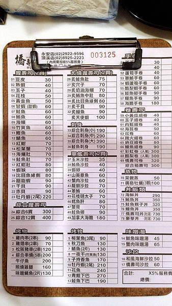 橋壽司菜單.jpg 橋壽司菜單.jpg
