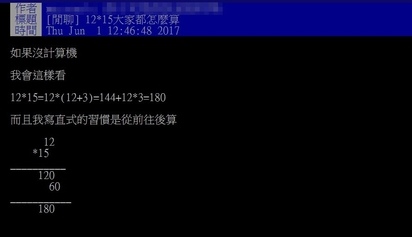 12 15怎麼算網友答案讓人佩服 生活筆記 痞客邦