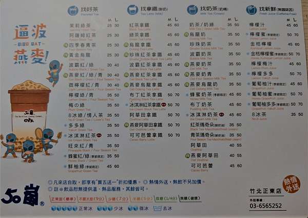 50嵐菜單價格 推薦飲品 生活筆記 痞客邦 50嵐菜單價格 推薦飲品 生活筆記 痞客邦