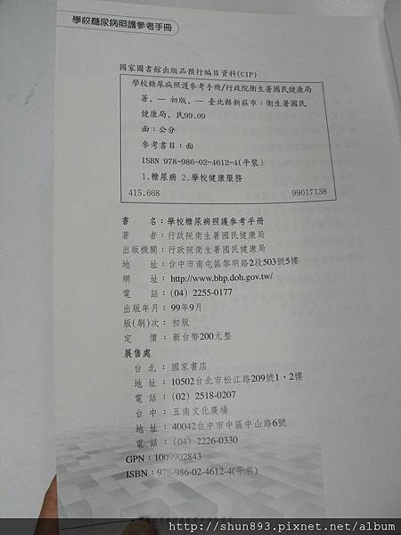 學校糖尿病照護手冊