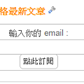 訂閱最新文章