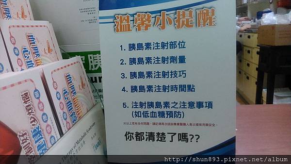 健維診所胰島素注射要注意的事