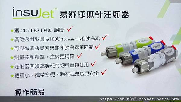 無針頭的胰島素注射器11.jpg