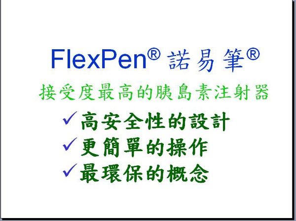 Flexpen諾易筆03.JPG