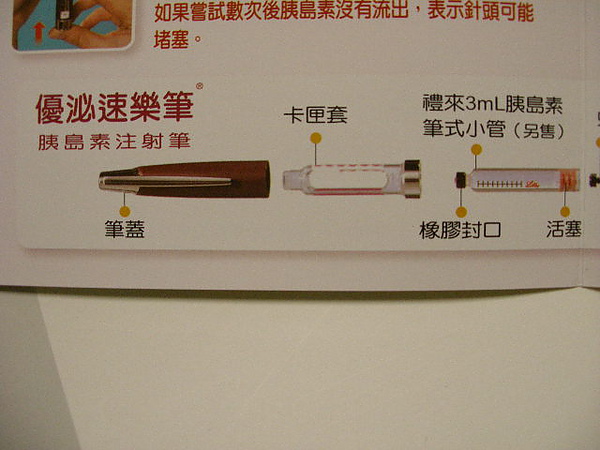 優泌速樂筆