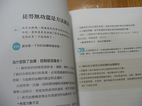 糖譜~別怕糖尿病,血糖控制自己來