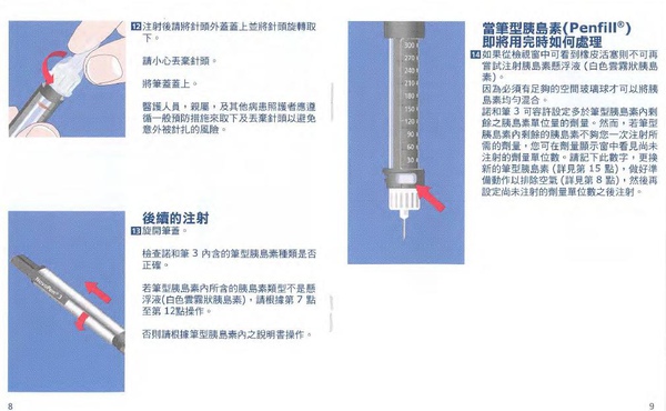 第三代諾和筆7.JPG