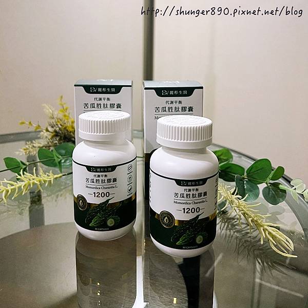 【保健品開箱】麗彤生醫1200mg苦瓜胜肽評價如何？關鍵成分