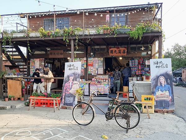 2023/12/16 用九柑仔店