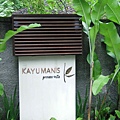 kayumanis 招牌.jpg