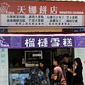 天娜飯店.jpg