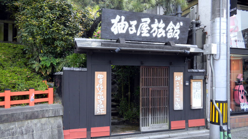 柚子屋正面.jpg