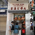 大聲工涼茶.jpg