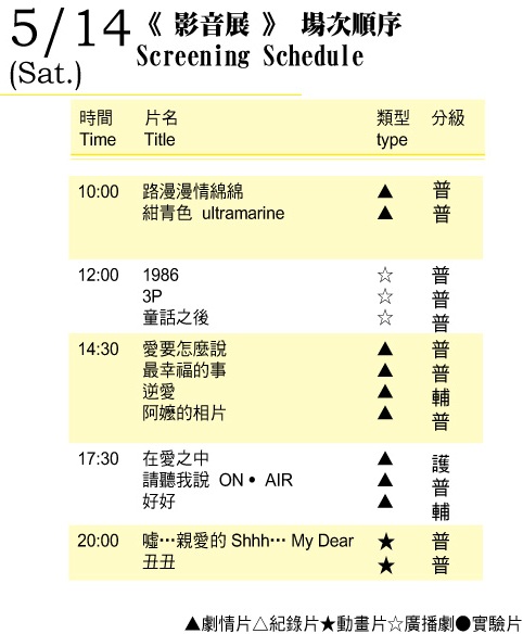 0514節目單