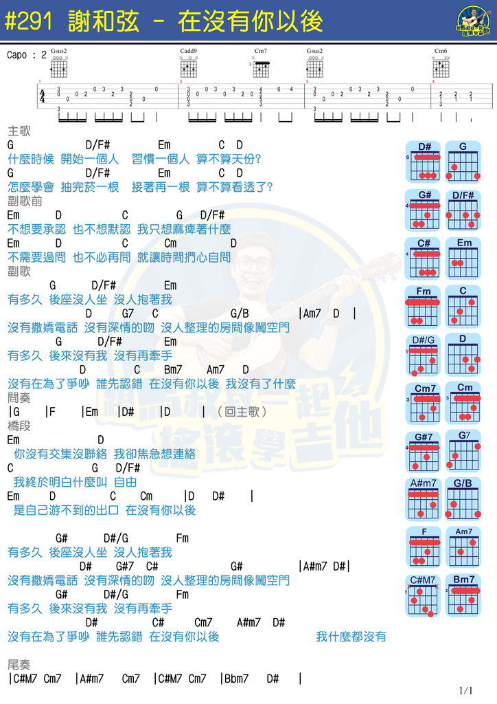 291_謝和弦_在沒有你以後.png #291
