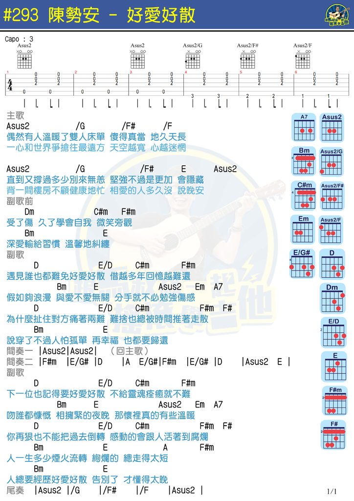 293_陳勢安_好愛好散.png 293_陳勢安_好愛好散.png