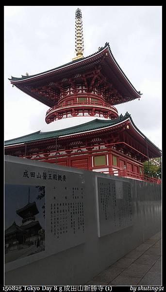 150825 Tokyo Day 8 g 成田山新勝寺 (1).jpg