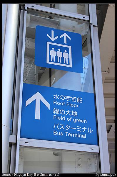 160207 Nagoya Day 8 e Oasis 21 (11).jpg