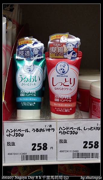 160207 Nagoya Day 8 h 千里馬葯局 (5).jpg