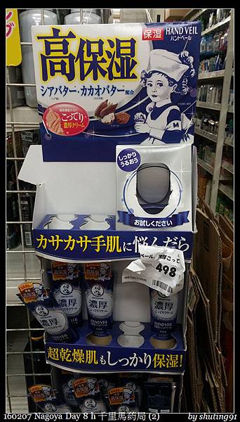 160207 Nagoya Day 8 h 千里馬葯局 (2).jpg