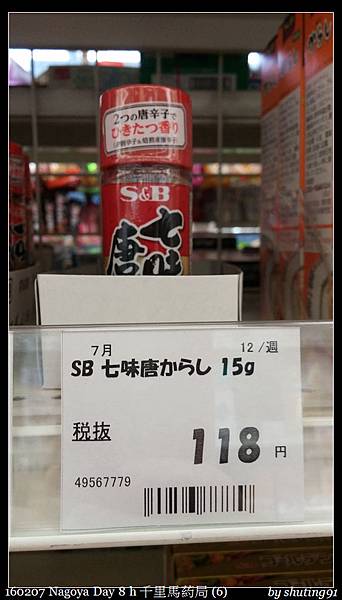 160207 Nagoya Day 8 h 千里馬葯局 (6).jpg