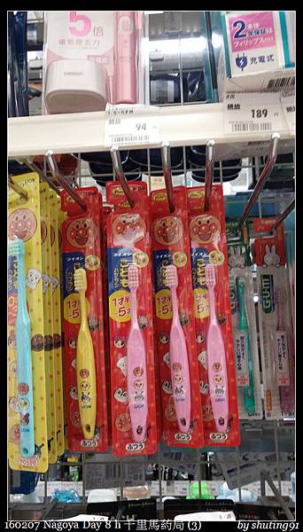 160207 Nagoya Day 8 h 千里馬葯局 (3).jpg